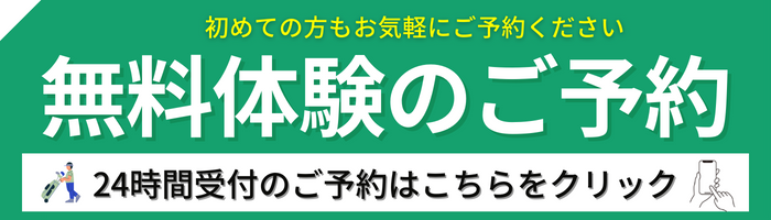 amitie golf様　予約バナー